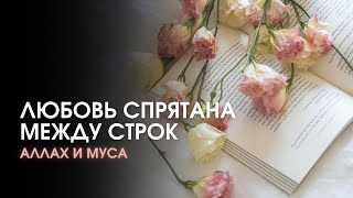 Диалог Аллаха и Мусы на горе