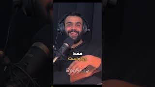 جامعه مدرن لذت جنسی رو تو چی می‌بینه؟  #podcast