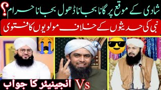 Shadi Me Nachna Gaana - Daff Bajana -Haram Ha Reply to Mufti Samar Abbas Vs Engr Muhammadali Mirza