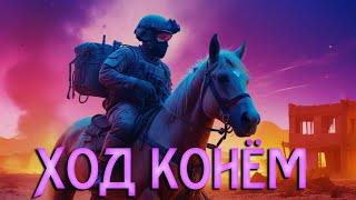 Ход конём! ксгоприколы 2024 #csgo #ксго #cs2  #кс2