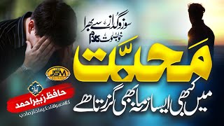 Most Emotional Kalaam | Muhabbat Main Kabhi Aysa Zamana - Zubair Ahmad - JSM Releases