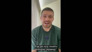 "Oleksandr Usyk" Ukrainian boxer addresses the Russian federation! Non English! subscribe!