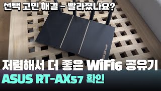 저렴해서 더 좋다! 진짜 빨라질까? 가성비 좋은 공유기 ASUS RT-AX57 - WiFi6 와이파이6 공유기 추천!