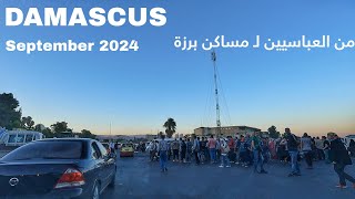 Damascus, Sunset Drive, September 2024 | دمشق, سوريا