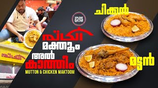 AL KATEM RESTAURANT | CHICKEN & MUTTON MAKTOOMS | THE BEST ARABIC RICE IN QATAR | XPLORE QATAR