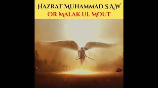 Hazrat Muhammad S A W Or Malak Ul Mout #shorts #islamic #islamicknowledge #trending #viral