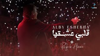 Ragheb Alama - Alby Eshek'ha Live Carthage, Tunis 2023 | راغب علامة - قلبي عشقها