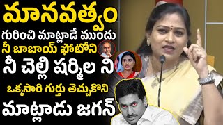 ఒక్కసారి నీ బాబాయ్ ఫోటోని నీ చెల్లి ని గుర్తు తెచ్చుకొని మాట్లాడు జగన్ | YS Jagan | Gully Politics