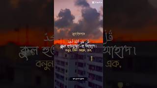 সুরা ইখলাস