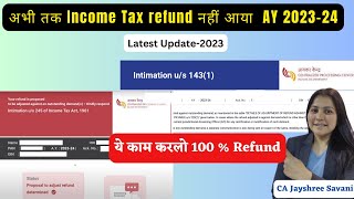 Response to Outstanding Demand U/s 245 I Response to Intimation U/s143(1) 2022-23 I Refund नहीं आया