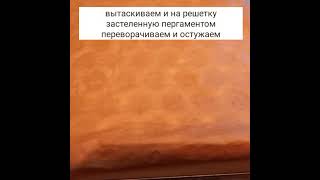 Меренговый рулет