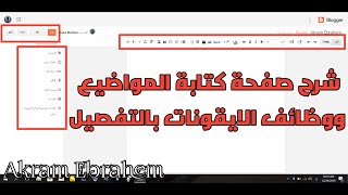 شرح صفحة كتابة المواضيع في مدونات بلوجر ووظائف الايقونات بالتفصيل (للمبتدئين)