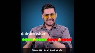 اگه دولم شدی خیلی خوشحال باش حماسه ای دیگر از حاج سپی و معلم دوست داشتنی دهه هشتادیا #پیام #خلسه