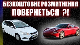 БЕСПЛАТНАЯ РАСТАМОЖКА вернется или нет в Украину после Ferrari Roma 2020