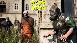 Жесточайшее дуо на острове! - SCUM 2024