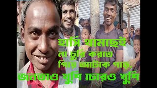 ধরা পড়ার পর চো'রের যেন হাসি থামছেই না ২য় সিদ্দিক এর | Thief |  #Siddik2 #Touch 5.0