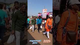 Anganewadi Jatra 2024 आंगणेवाडी जत्रा २०२४ Date 2nd March