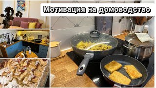 🌷Готовим и убираем вместе! 👍🏻 Мои будни в Москве 😏