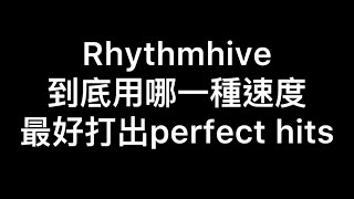 到底哪個速度好？ A:5X  (BTS-baep sae)《教學》#rhythmhive