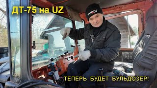 Трактор ДТ-75 на UZ.  Строим самый быстрый гусеничный бульдозер!