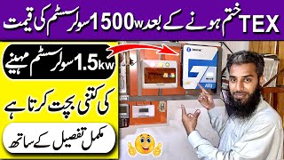 1.5kw Solar system latest price in pakistan | Solar inverter for home | solar panels | without TEX