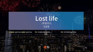 200508 민경훈 - Lost life(루갈 OST)(노래방 일반인)