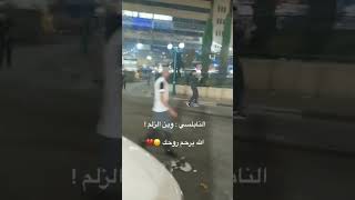 الشهيد القائد البطل ابراهيم النابلسي..... وين إلزلم !!!!! الله يرحم روحك #ابراهيم_النابلسي