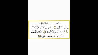 Surah Al Quaraish