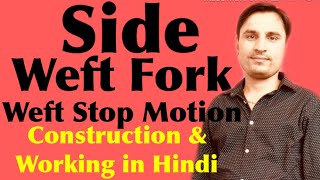 SIDE WEFT FORK MOTION | WEFT STOP MOTION | MOTIONS OF LOOM | AUXILLIARY MOTION | TEXTILE2020 | HINDI