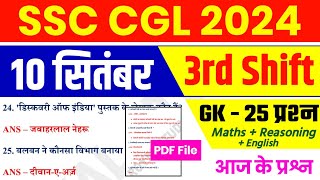 SSC CGL 10 Sep 3rd Shift Analysis 2024 | SSC CGL EXAM Analysis 2024 | SSC CGL ANALYSIS 2024 TODAY