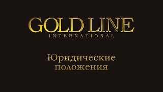 Юридические положения Gold Line