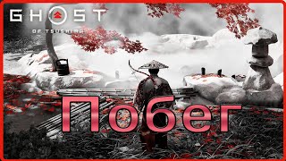 Какой-же трындец происходит вокруг... #35(Ghost of Tsushima Director's Cut,PC)