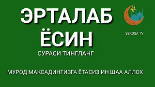 Мушкул вазиятда Ясин сурасини тингланг! Чигалликлар ечилади,