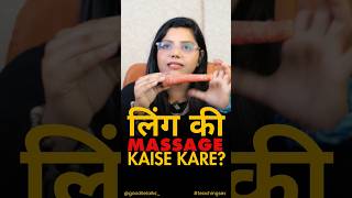 Ling ki malish kaise kare | Penile Massage Learner Techniques (Hindi) #massage