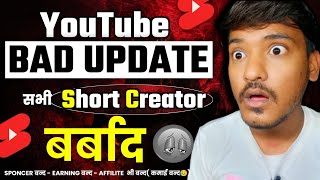 Youtube Biggest Bad Update Today :  Short वालो का Career बर्बाद 😭 ये बहुत गलत कर दिया 😰