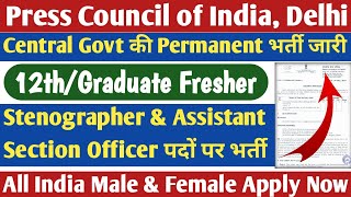 Press Council of India New Delhi Recruitment 2024 | Permanent Central Govt Jobs| 12th/Graduate Pass