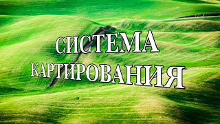 Что такое система картирования урожайности?