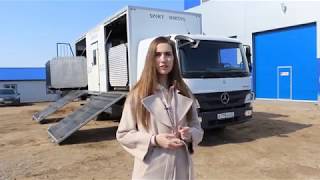 Обзор Коневоза на базе Mercedes-Benz Atego. КЗСА