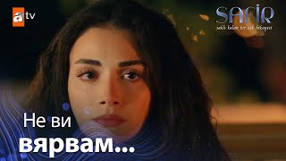 Ферайе се страхува от Яман!😧 - Safir