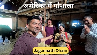 अमेरिका में गौशाला | Jagannath Dham In अमेरिका | Indian Vlogger With Dr. Kiran Patil