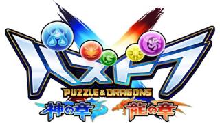 Curious White Map - Puzzle & Dragons X Soundtrack