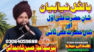 Shane Ali Awal & Shane Ali Sani || New Bayan By || Seyd Ijaz Hussain Shah hamdani Chishti ||