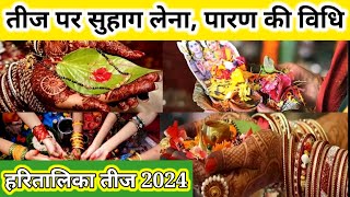 06 September 2024 Hartaalika #teej Pooja Samagri !!हरतालिका तीज पूजा सामग्री !तीजा व्रत पूजन सामग्री