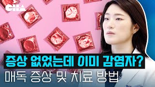 매독, 증상 없었는데 감염자라고요? 검사 및 완치 가능 여부는?