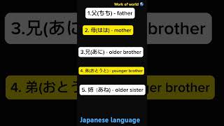 Most important for interview How to say Japanese Relatives #language #minnanonihongo #anime #japan