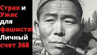 Запомните его имя! Шаман-снайпер. Снайперская стрельба ВОВ. Глаз коршуна.  Солдатские мемуары