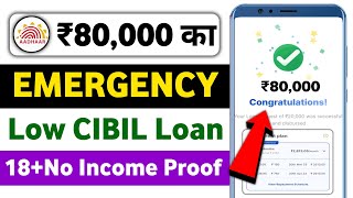 ✅ NO CIBIL ₹80,000 LOAN APPROVED ONLY AADHAR PAN | LOAN APP FAST APPROVAL | BEST LOAN APP