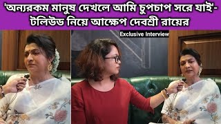 পুরনো দিনের স্মৃতিতে ভাসলেন Debashree Roy| Exclusive Interview | Shashtri | Bengali Film