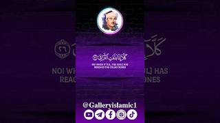 #عبدالباسط #عبدالصمد#سورة_القيامة آیه 26 تا 30 #galleryislamic1 #explore #religion #قرآن #quran