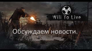 Набор в клан Will To Live Online MSK-2